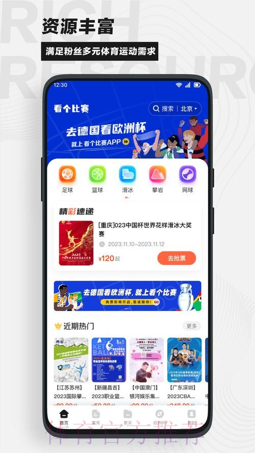 下载世界杯直播APP观看比赛入口地址